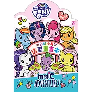 彩虹小馬 造型畫畫本