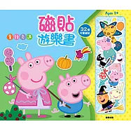 粉紅豬小妹 磁貼遊樂書─童話奇遇