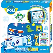 神奇隨身描畫冊 波力