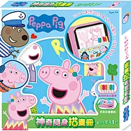 神奇隨身描畫冊 粉紅豬小妹