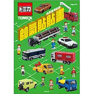 多美小汽車 帥氣貼貼畫