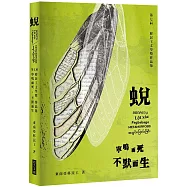 蛻︰寧鳴而死，不默而生：第七屆移民工文學獎作品集