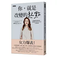 你，就是改變的起點：洞悉職場浪潮新思維，高階經理人談「打工仔」的人生課外課