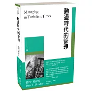 動盪時代的管理