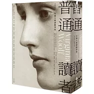普通讀者：吳爾夫閱讀隨筆集(全新典藏版)