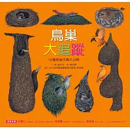 鳥巢大追蹤：50種鳥巢內幕大公開
