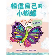 相信自己的小蝴蝶