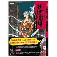 妖怪出租1：實現心願的妖怪現身