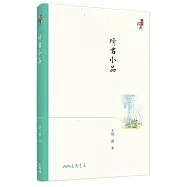 琦君小品(四版)