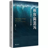 秩序與混沌：轉型中國的「社會奇蹟」