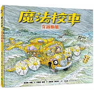 魔法校車07：穿越颱風(經典必蒐版)