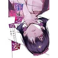 狂賭之淵妄(04)END