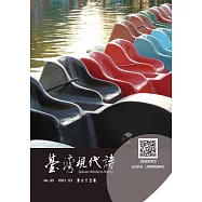 臺灣現代詩：第65期