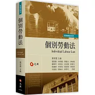 個別勞動法