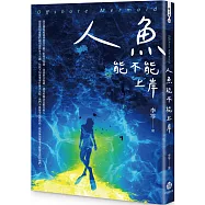 人魚能不能上岸