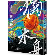 獨木舟獨立事件簿