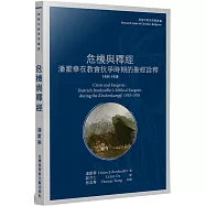 危機與釋經：潘霍華在教會抗爭時期的聖經詮釋1935-1938