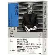 我的奮鬥1：父親的葬禮