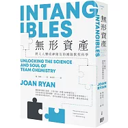 無形資產：將人人變成神隊友的團隊默契科學