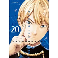 輝夜姬想讓人告白~天才們的戀愛頭腦戰~ 20