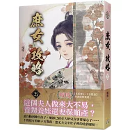 《庶女攻略 五》電視劇《錦心似玉》原著小說