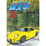 頭文字D(28)