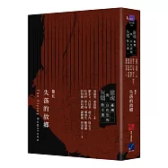 靈魂與灰燼：臺灣白色恐怖散文選 卷五 失落的故鄉