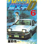 頭文字D(06)