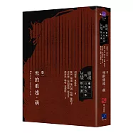 靈魂與灰燼：臺灣白色恐怖散文選 卷一 雪的重述.萌