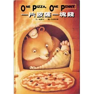 一片披薩一塊錢