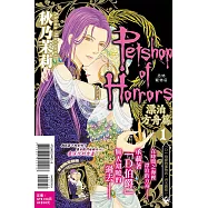 恐怖寵物店 漂泊方舟篇 1 (首刷附錄版)