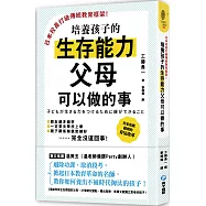 日本校長打破傳統教育框架!培養孩子的生存能力父母可以做的事：廢除功課、取消段考，掀起日本教育革命的名師教你如何養出不被時代淘汰的孩子
