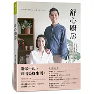 舒心廚房
