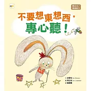 【品格教育繪本：專注力/溝通能力】不要想東想西，專心聽 !