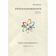臺灣地區核設施環境輻射監測季報(109年第4季)-10月至12月