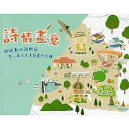 詩情畫意：彰化詩歌節:小文青詩畫作品輯.2020第一屆