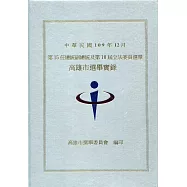 第15任總統副總統及第10屆立法委員選舉高雄市選舉實錄[精裝]