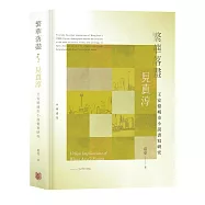 繁華落盡見真淳：王安憶城市小說書寫研究