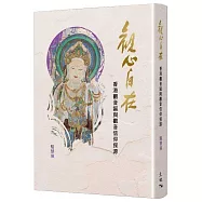 觀心自在：香港觀音誕觀音信仰探源