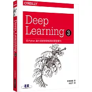 Deep Learning 3：用Python進行深度學習框架的開發實作