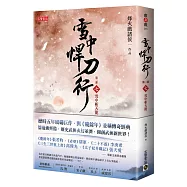 雪中悍刀行第二部：(七)雪中斬天龍