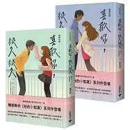 喜歡你，很久很久【上+下套書】