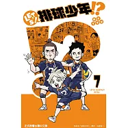 LET’S!排球少年!? 7