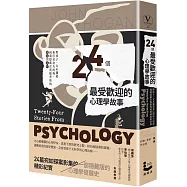 24個最受歡迎的心理學故事：野孩子、女巫獵殺到巴甫洛夫的狗，揭開隱藏在實驗背後的細節與真相