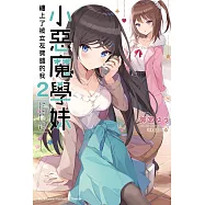 小惡魔學妹纏上了被女友劈腿的我 (2)