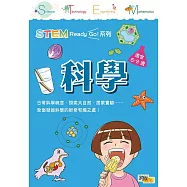 STEM Ready Go! 科學