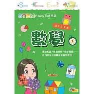 STEM Ready Go! 數學