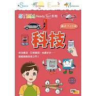 STEM Ready Go! 科技