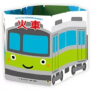 新井洋行360度環繞閱讀互動遊戲繪本：火車