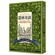 叢林奇談：迪士尼《森林王子》原著•孩子最難忘的動物文學經典【完整收錄1894年初版手繪插圖42幅】
